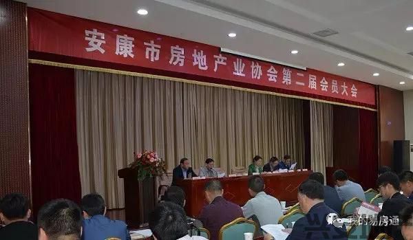 安康市房地產業(yè)協(xié)會第二屆會員大會隆重舉行