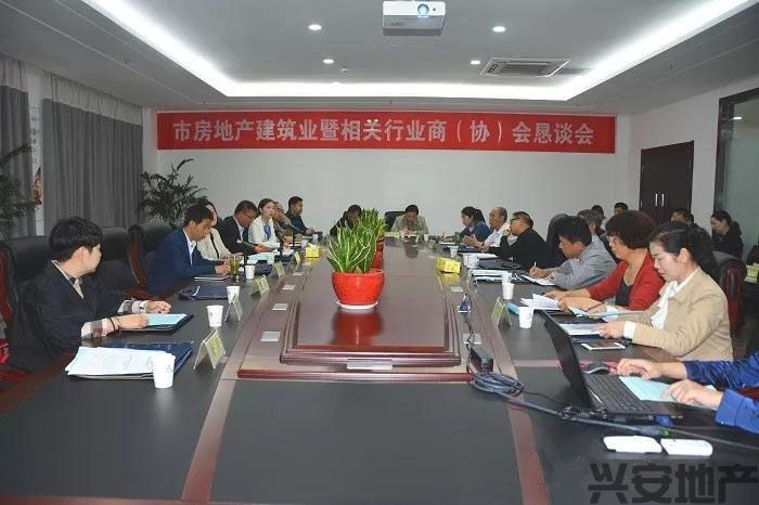 房地產建筑業(yè)產業(yè)暨相關行業(yè)商（協(xié)）會懇談會召開